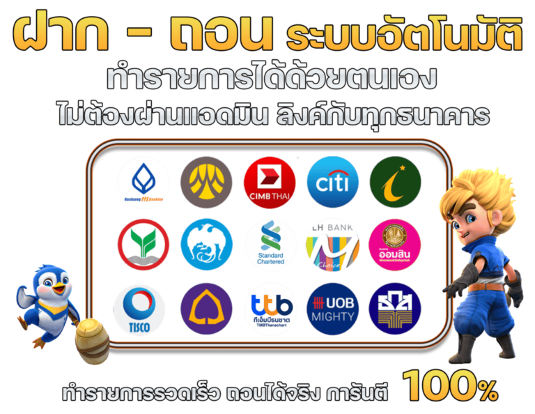 ufawin8899-ฝาก-ถอนออโต้